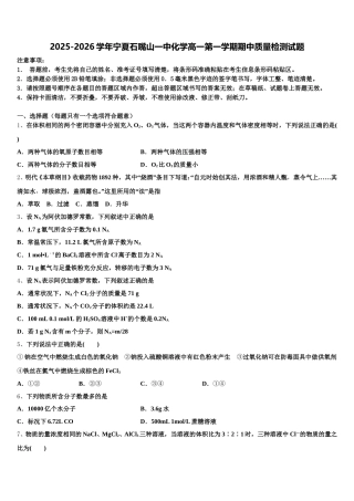 2025-2026学年宁夏石嘴山一中化学高一第一学期期中质量检测试题含解析