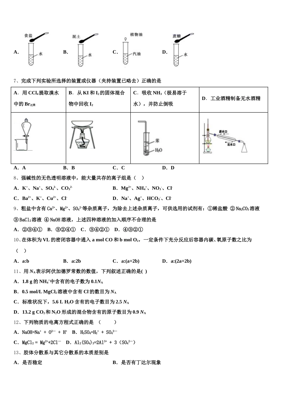 宁夏银川市银川一中2025-2026学年化学高一上期中质量跟踪监视模拟试题含解析_第2页