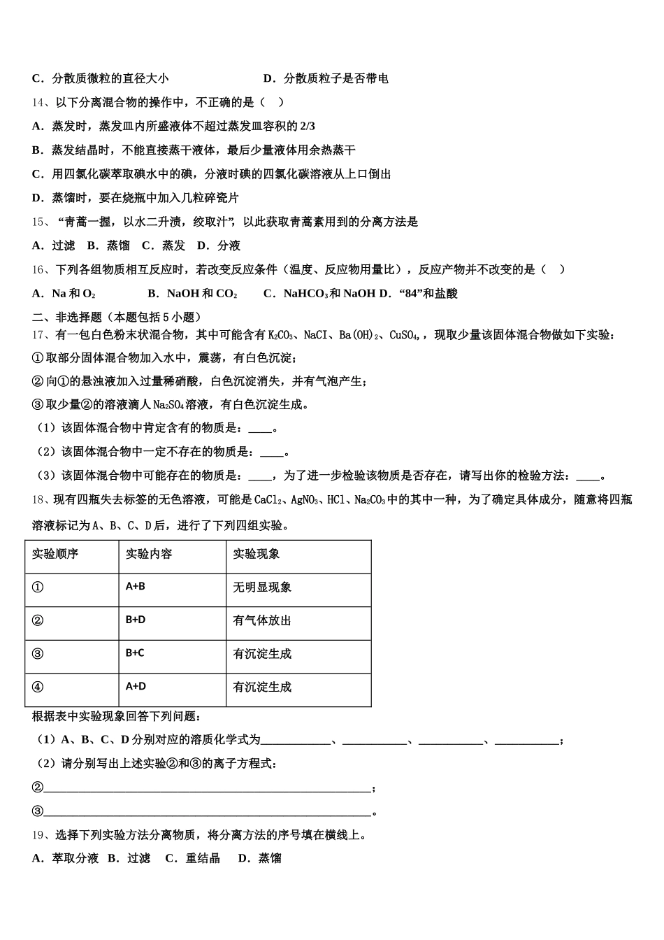 宁夏银川市银川一中2025-2026学年化学高一上期中质量跟踪监视模拟试题含解析_第3页