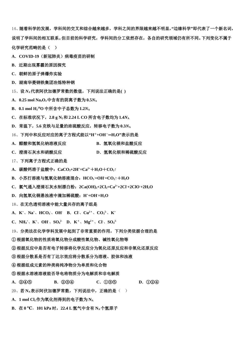 宁夏回族自治区银川市长庆高级中学2026届化学高一第一学期期中教学质量检测模拟试题含解析_第3页