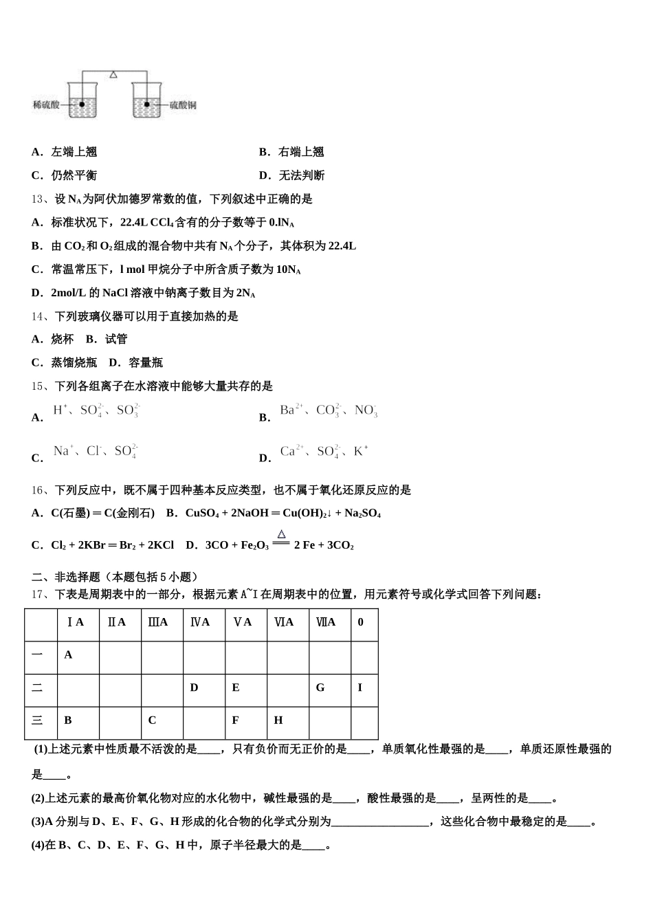 江苏省扬州市邗江区瓜洲中学2025年化学高一上期中教学质量检测模拟试题含解析_第3页
