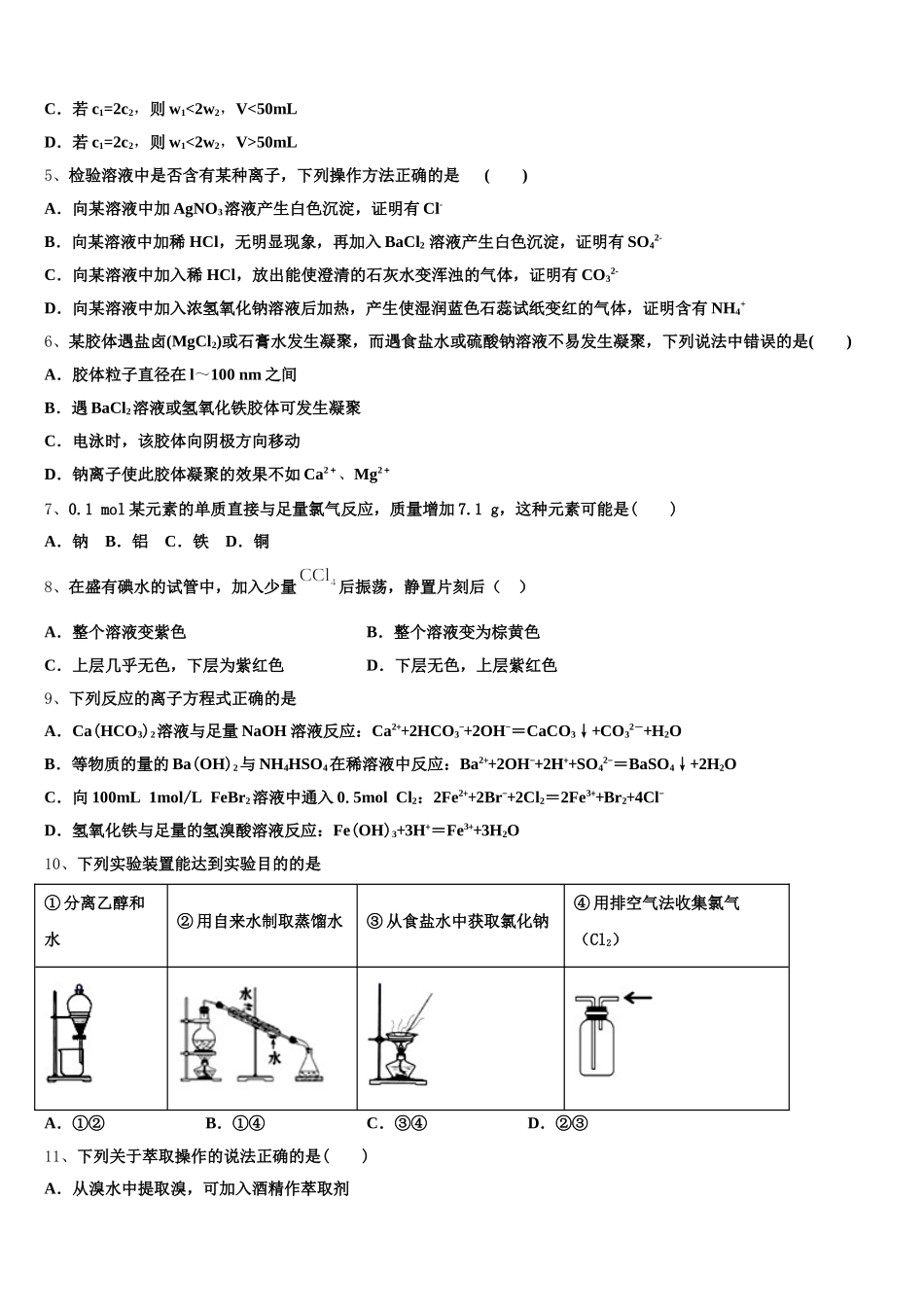 2025年宁夏回族自治区银川市宁夏育才中学化学高一上期中复习检测试题含解析_第2页