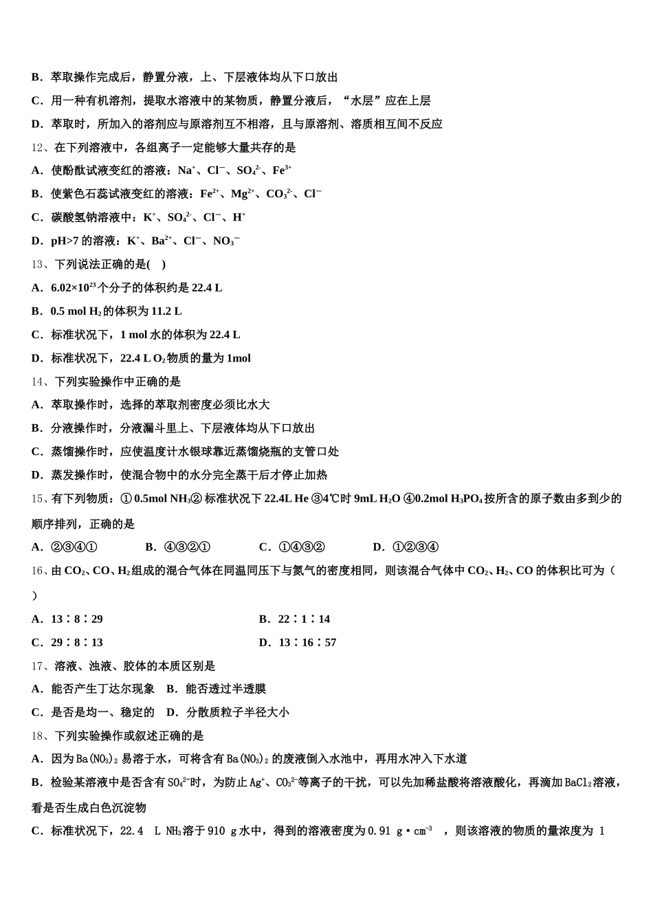 2025年宁夏回族自治区银川市宁夏育才中学化学高一上期中复习检测试题含解析_第3页