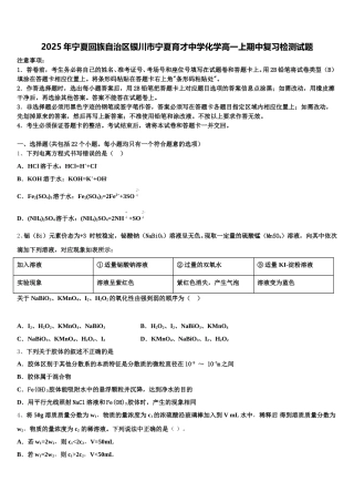2025年宁夏回族自治区银川市宁夏育才中学化学高一上期中复习检测试题含解析