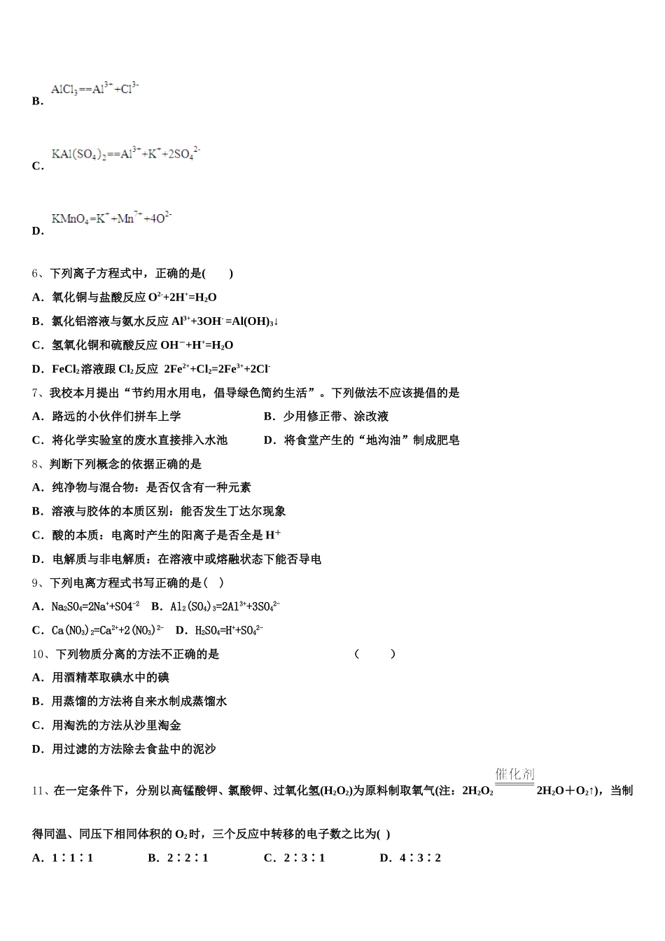 2025-2026学年宁夏开元学校高一上化学期中考试模拟试题含解析_第2页