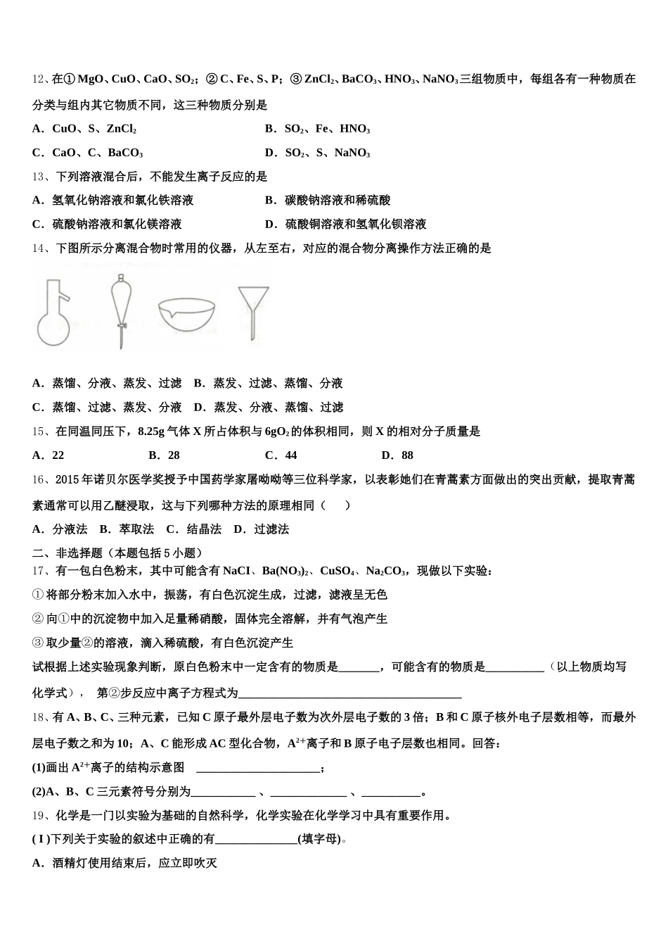 2025-2026学年宁夏开元学校高一上化学期中考试模拟试题含解析_第3页