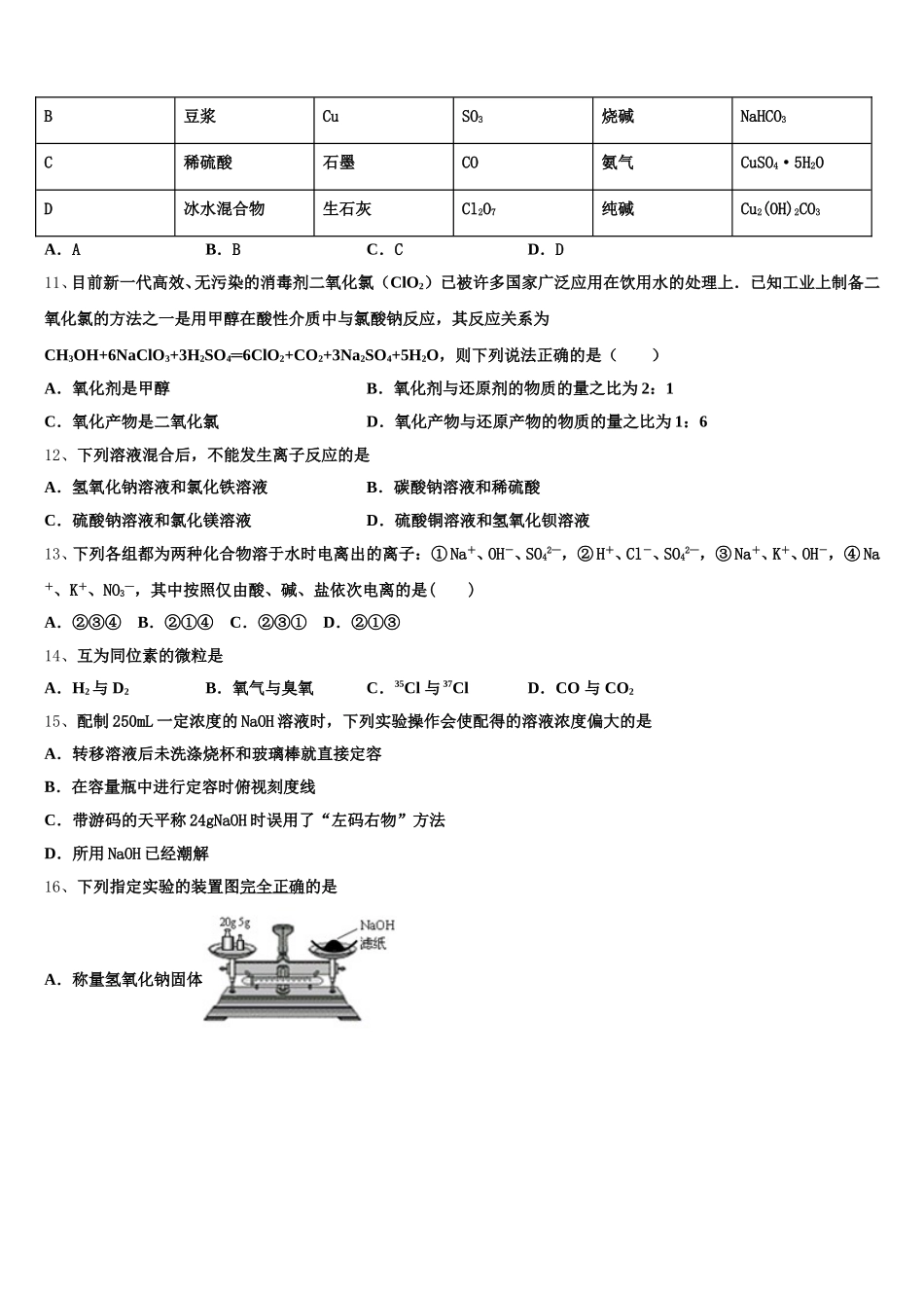 吴忠市重点中学2025年高一化学第一学期期中综合测试试题含解析_第3页