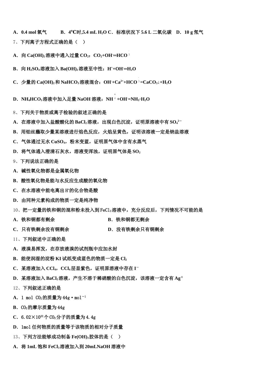 2025年宁夏省石嘴山市化学高一第一学期期中学业质量监测试题含解析_第2页