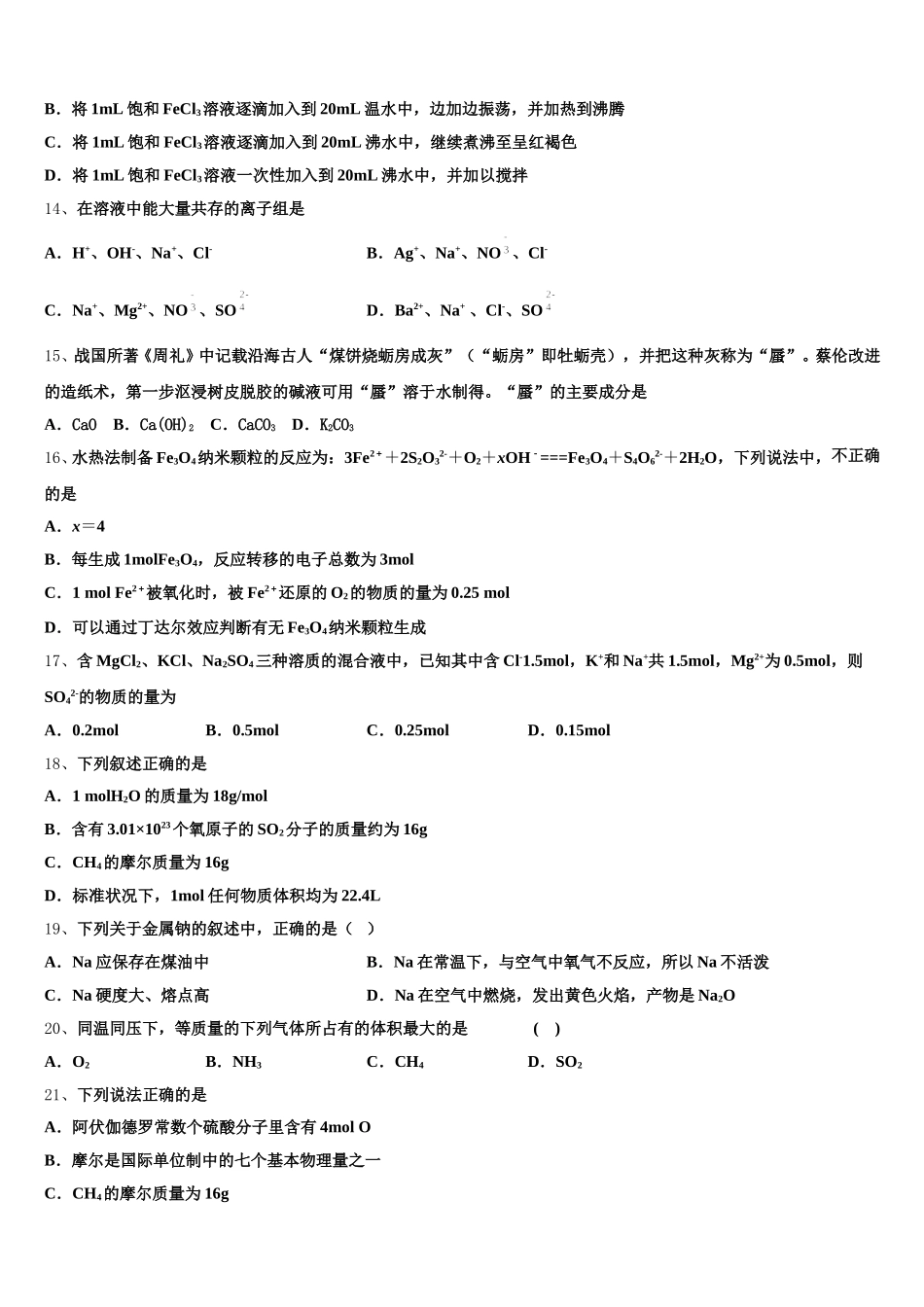 2025年宁夏省石嘴山市化学高一第一学期期中学业质量监测试题含解析_第3页