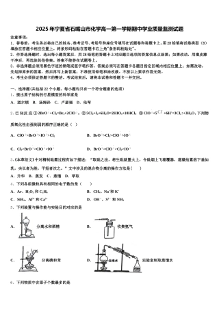 2025年宁夏省石嘴山市化学高一第一学期期中学业质量监测试题含解析