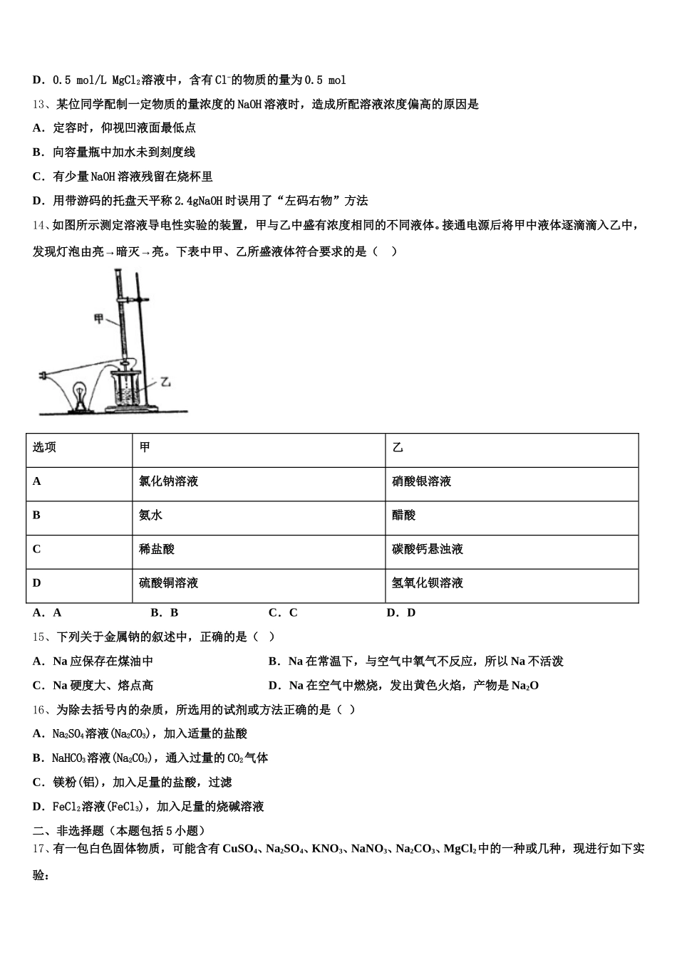 宁夏银川市育才中学2025-2026学年高一化学第一学期期中统考模拟试题含解析_第3页