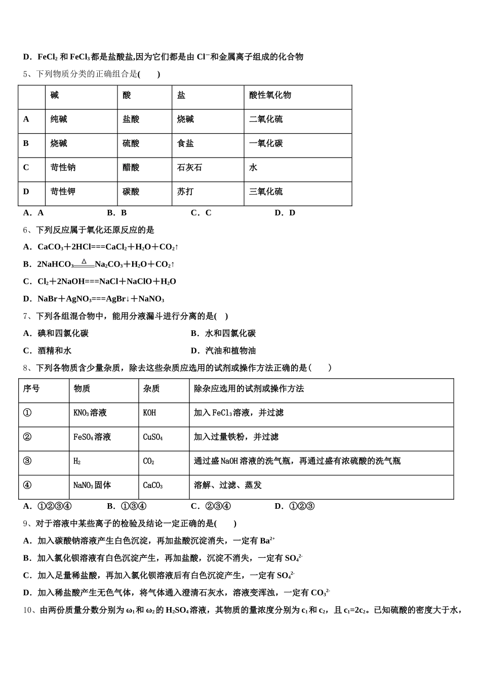 2026届宁夏银川市银川一中高一化学第一学期期中考试试题含解析_第2页