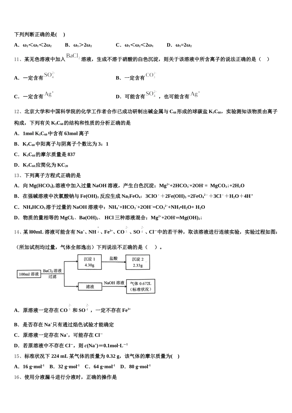 2026届宁夏银川市银川一中高一化学第一学期期中考试试题含解析_第3页