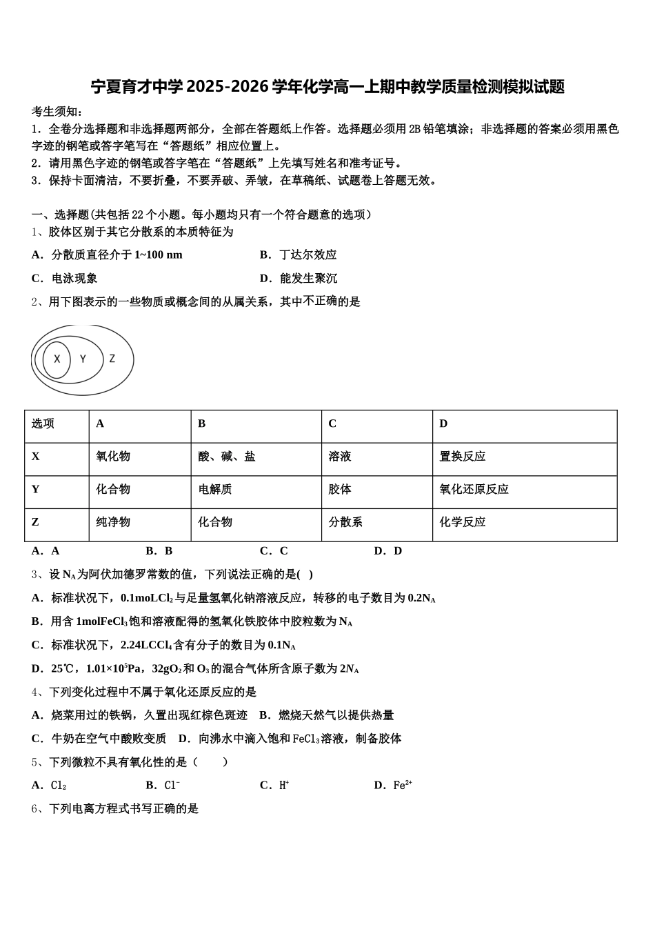 宁夏育才中学2025-2026学年化学高一上期中教学质量检测模拟试题含解析_第1页