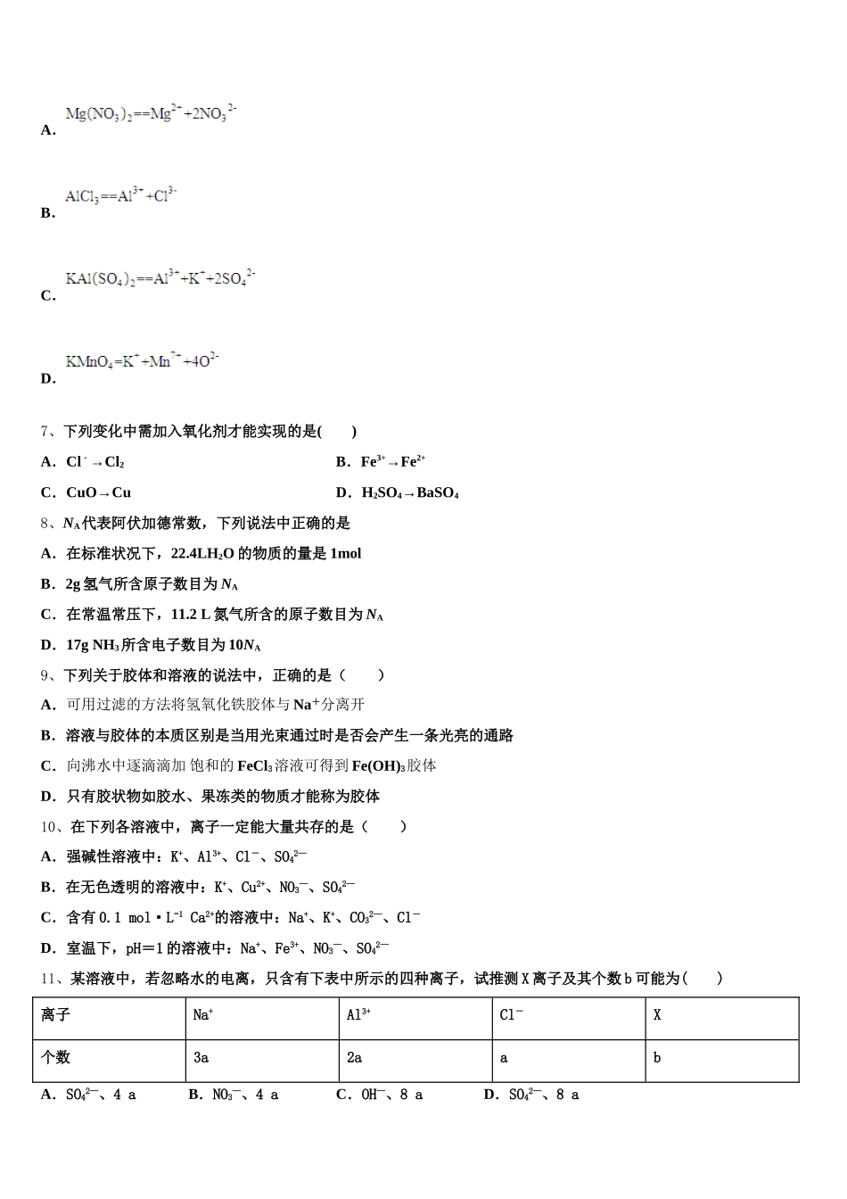 宁夏育才中学2025-2026学年化学高一上期中教学质量检测模拟试题含解析_第2页