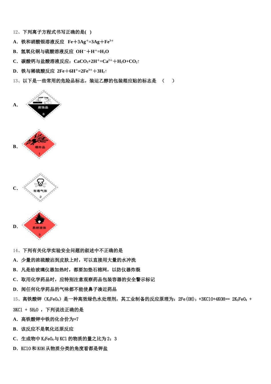 宁夏育才中学2025-2026学年化学高一上期中教学质量检测模拟试题含解析_第3页