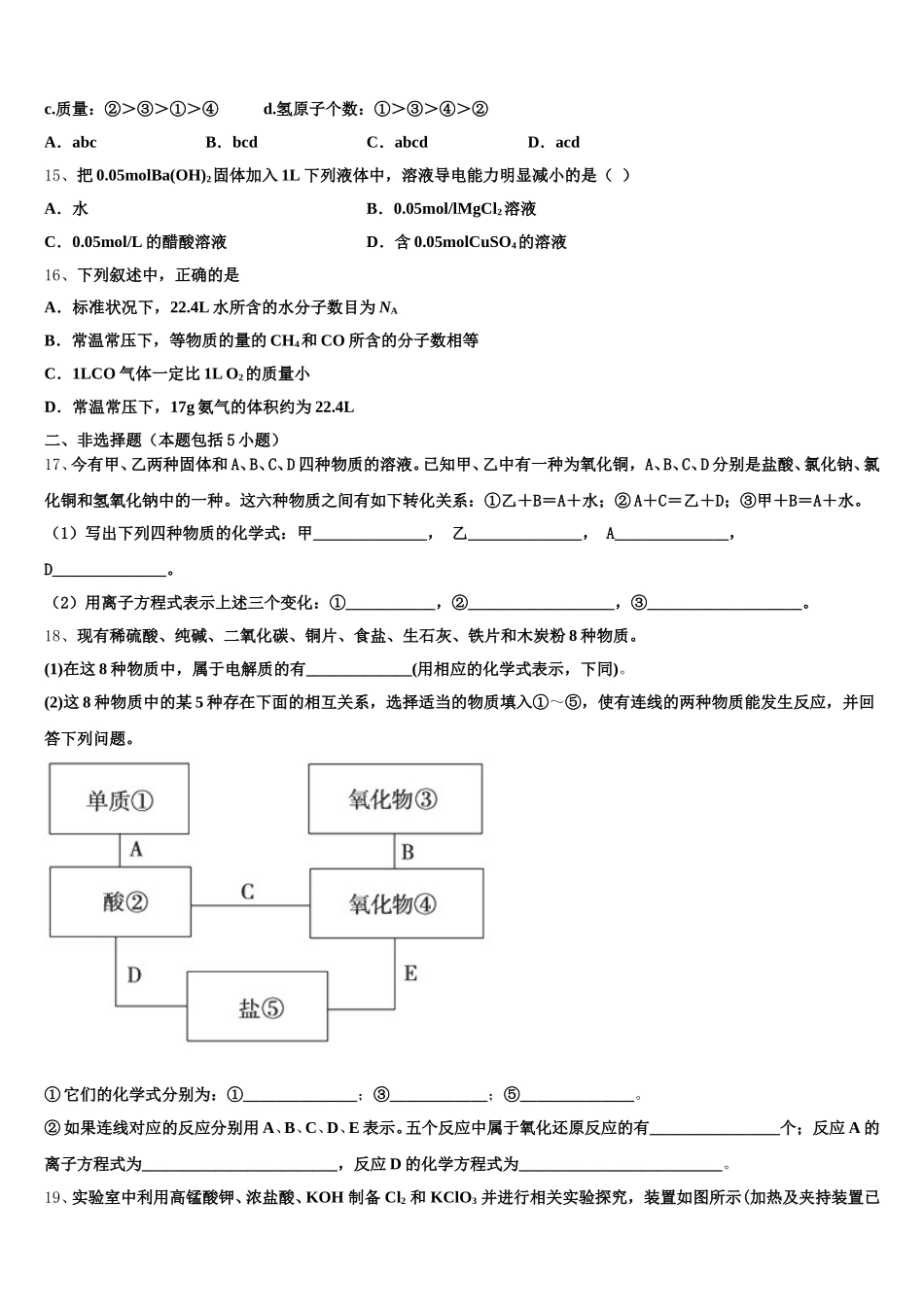宁夏大学附中2025年高一化学第一学期期中复习检测试题含解析_第3页