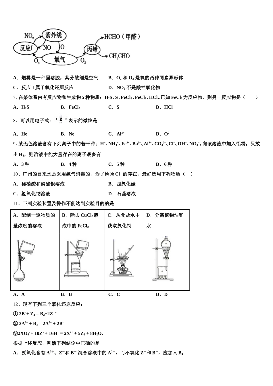 2025年宁夏省固原市高一上化学期中经典试题含解析_第2页