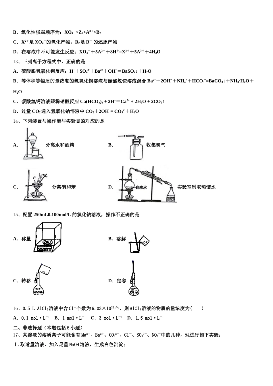 2025年宁夏省固原市高一上化学期中经典试题含解析_第3页