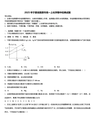 2025年宁夏省固原市高一上化学期中经典试题含解析