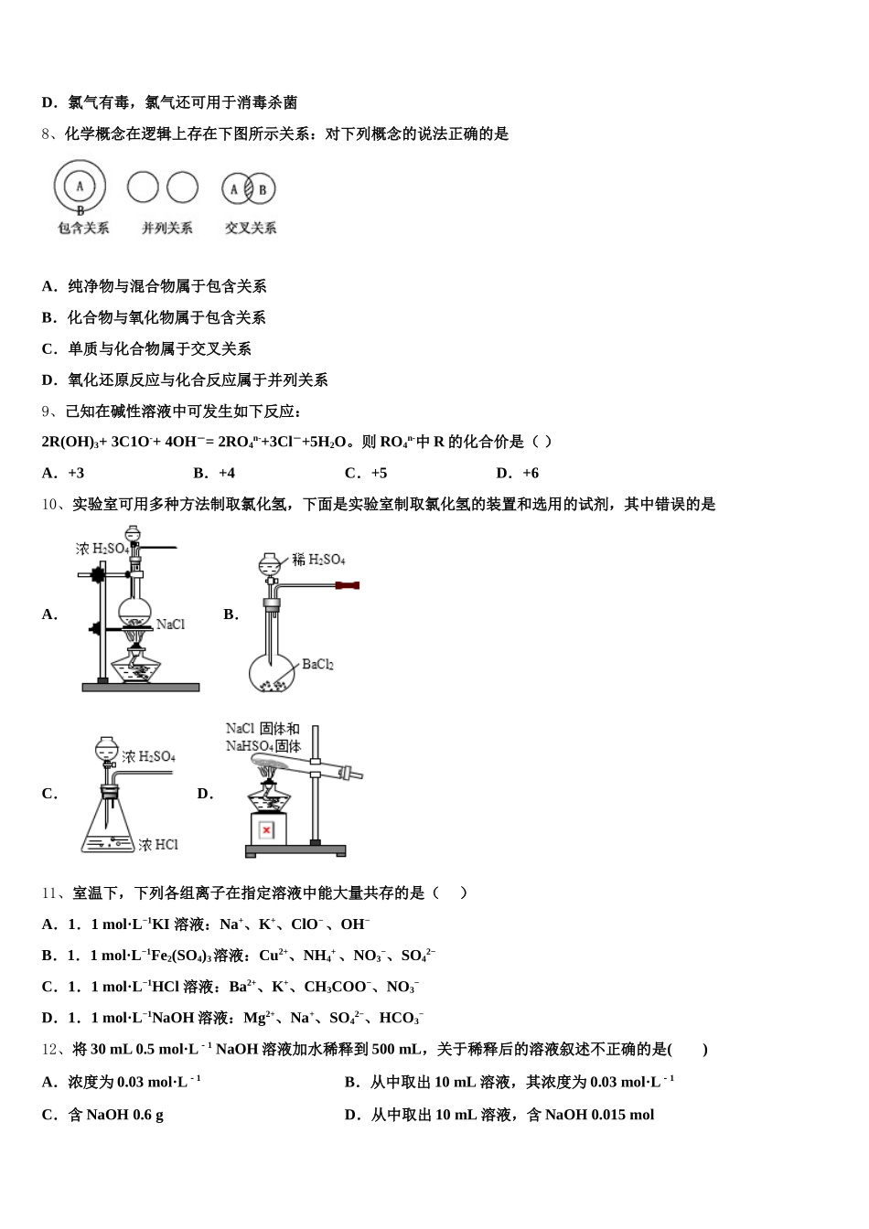 宁夏银川市育才中学孔德学区2025年化学高一第一学期期中达标检测模拟试题含解析_第2页