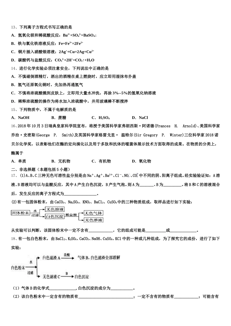 宁夏银川市育才中学孔德学区2025年化学高一第一学期期中达标检测模拟试题含解析_第3页