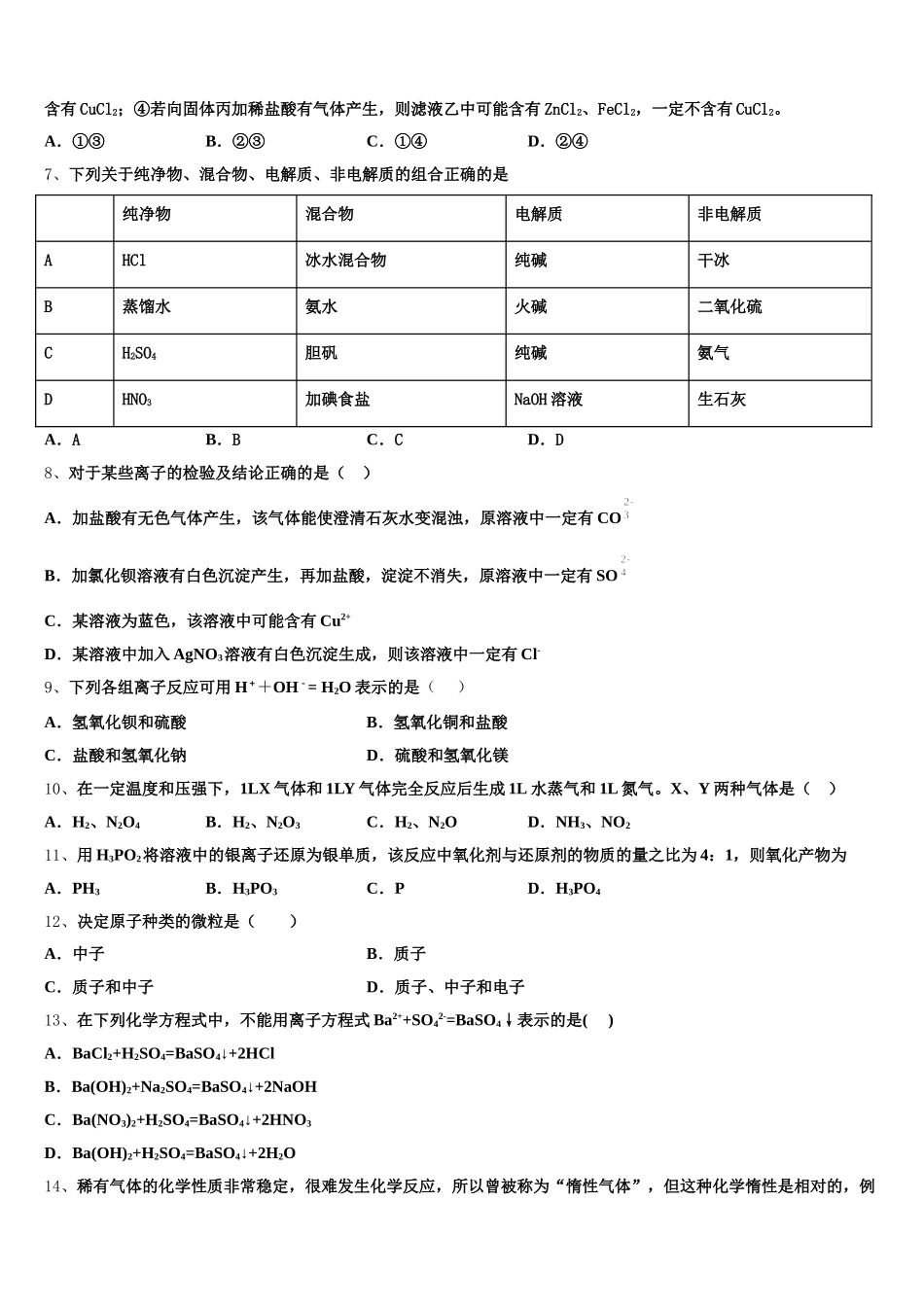 2025年宁夏回族自治区银川市兴庆区银川一中化学高一第一学期期中教学质量检测模拟试题含解析_第2页