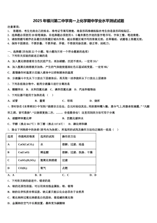 2025年银川第二中学高一上化学期中学业水平测试试题含解析