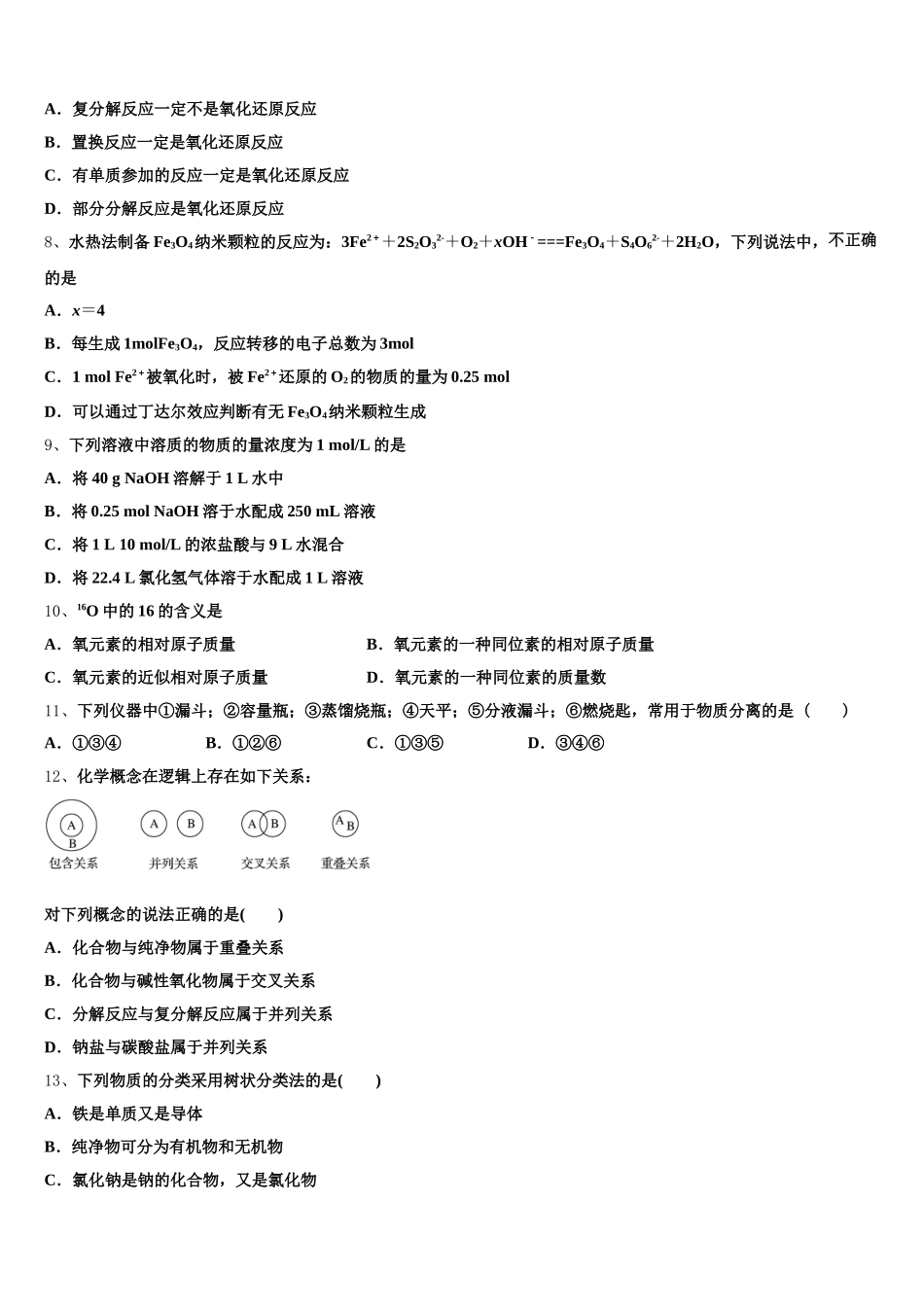 2025年石嘴山市第三中学化学高一上期中经典模拟试题含解析_第2页
