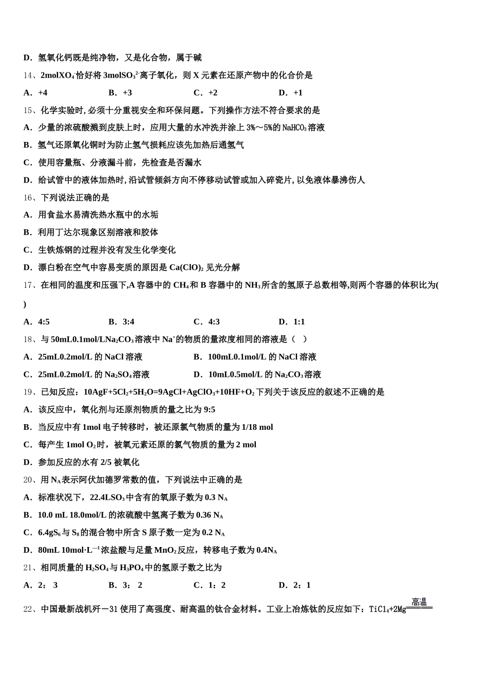 2025年石嘴山市第三中学化学高一上期中经典模拟试题含解析_第3页