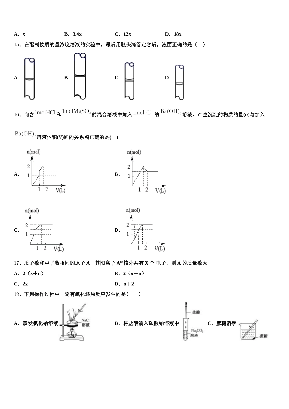 宁夏区银川市第九中学2025-2026学年化学高一上期中调研模拟试题含解析_第3页