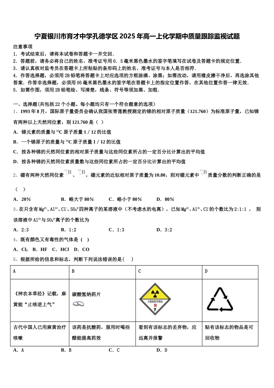 宁夏银川市育才中学孔德学区2025年高一上化学期中质量跟踪监视试题含解析_第1页