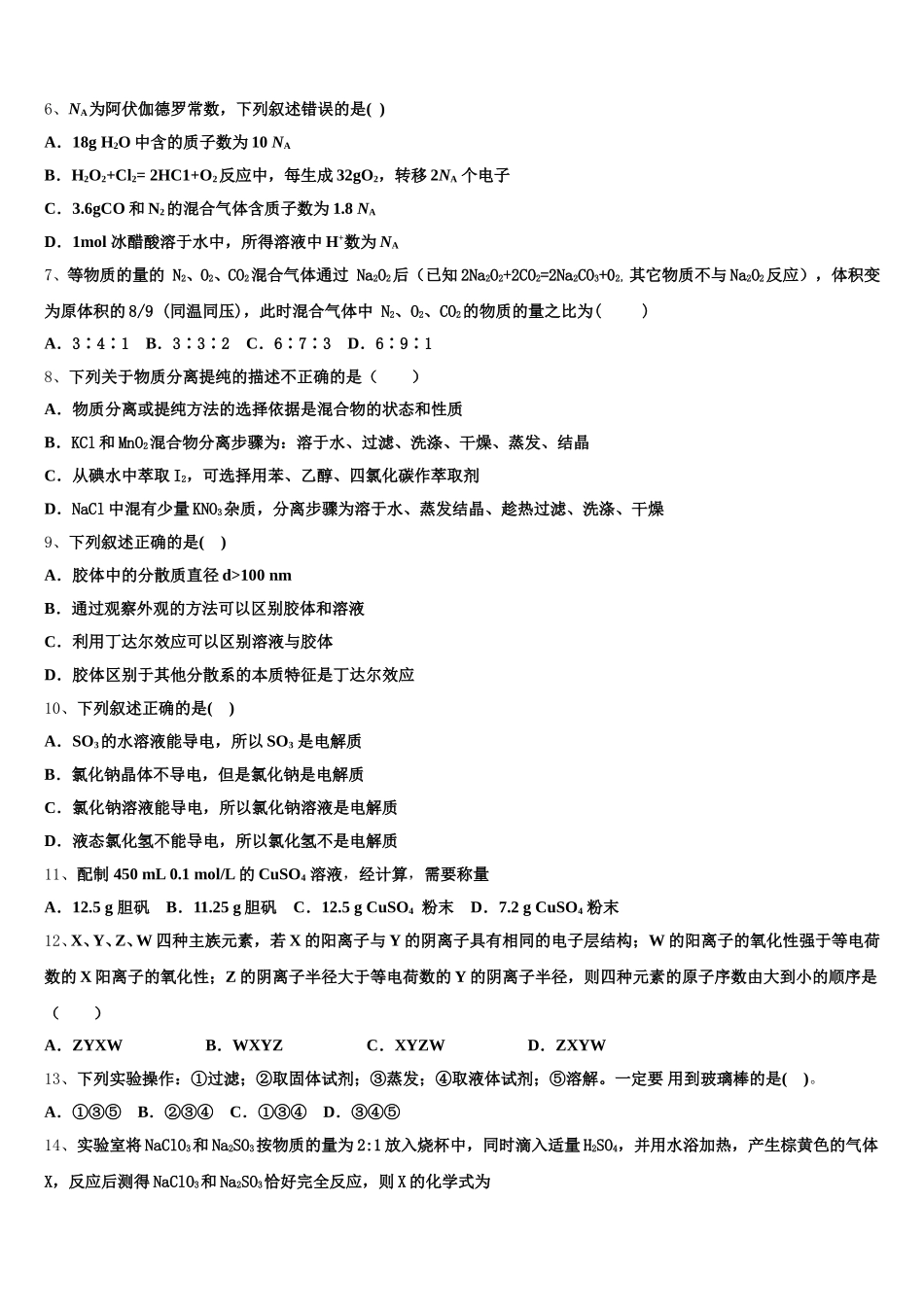 宁夏银川市育才中学孔德学区2025年高一上化学期中质量跟踪监视试题含解析_第2页