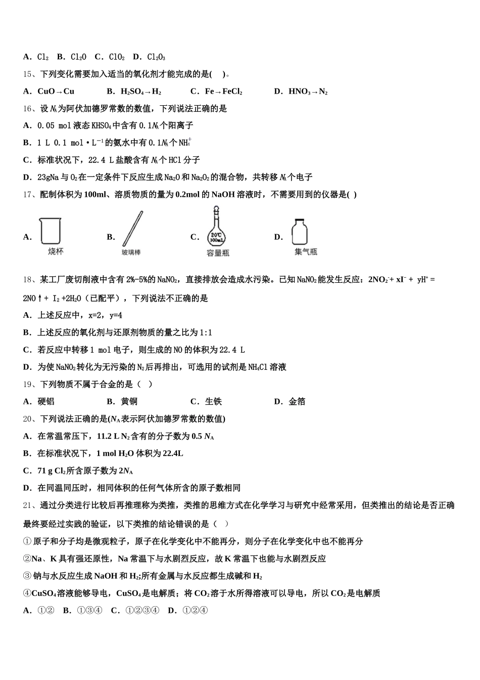 宁夏银川市育才中学孔德学区2025年高一上化学期中质量跟踪监视试题含解析_第3页