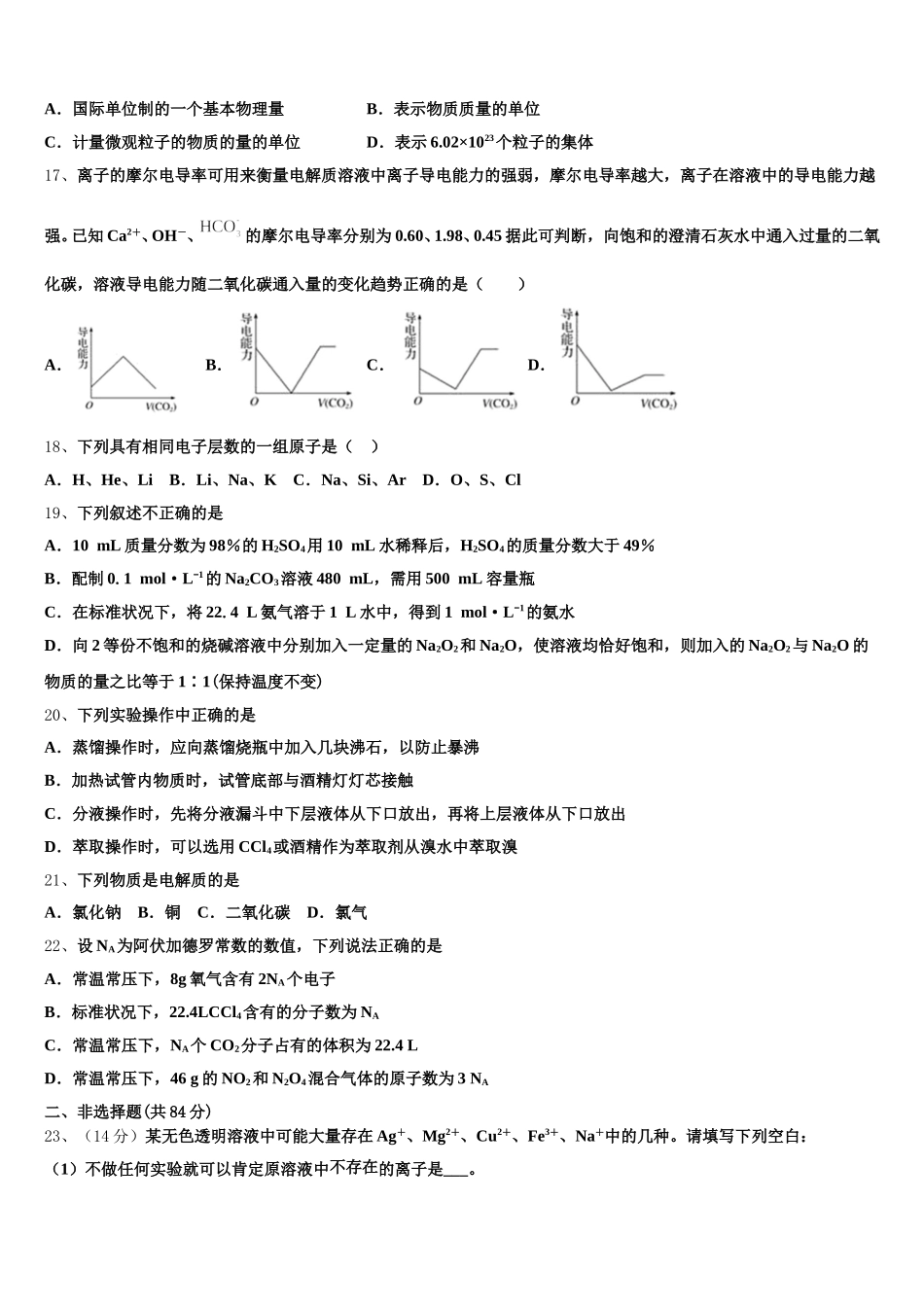 2025-2026学年江苏省南大附中化学高一上期中综合测试试题含解析_第3页