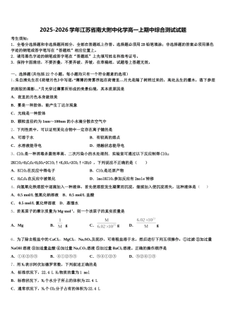 2025-2026学年江苏省南大附中化学高一上期中综合测试试题含解析
