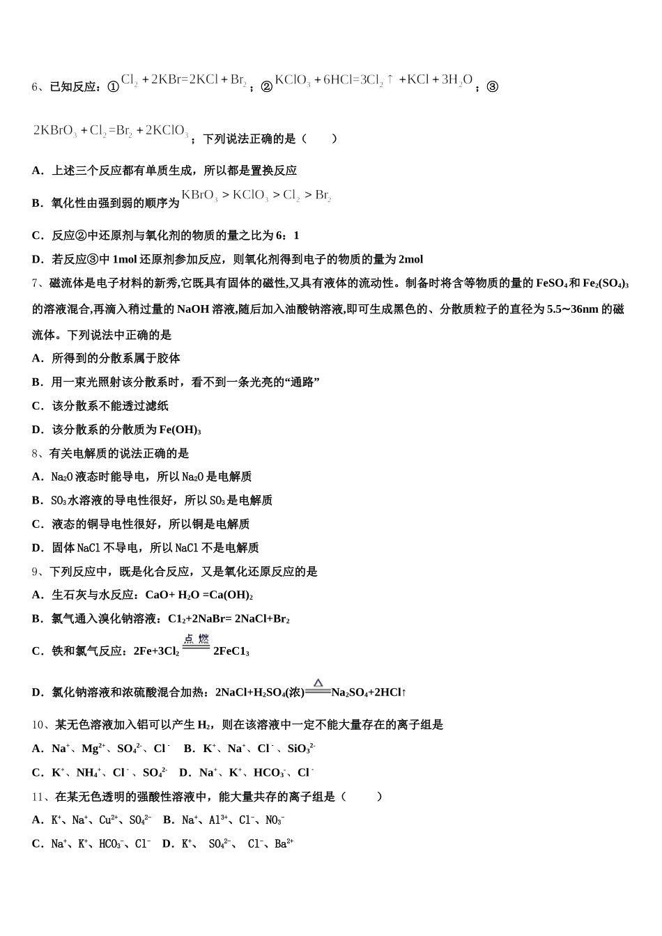 2025-2026学年宁夏银川市兴庆区长庆高级中学高一上化学期中学业质量监测试题含解析_第2页