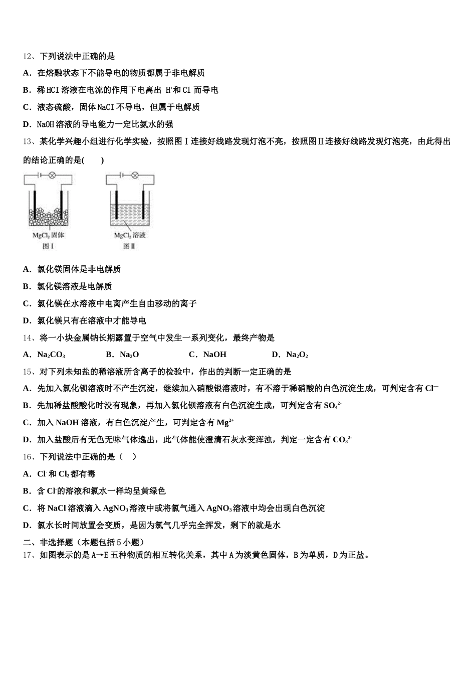 2025-2026学年宁夏银川市兴庆区长庆高级中学高一上化学期中学业质量监测试题含解析_第3页