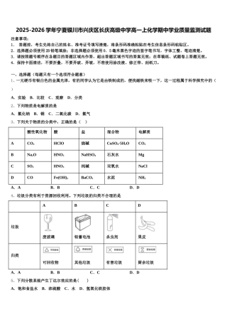2025-2026学年宁夏银川市兴庆区长庆高级中学高一上化学期中学业质量监测试题含解析