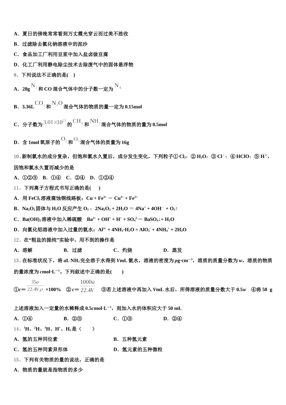 宁夏自治区银川市第二中学2025年高一上化学期中学业水平测试模拟试题含解析_第2页