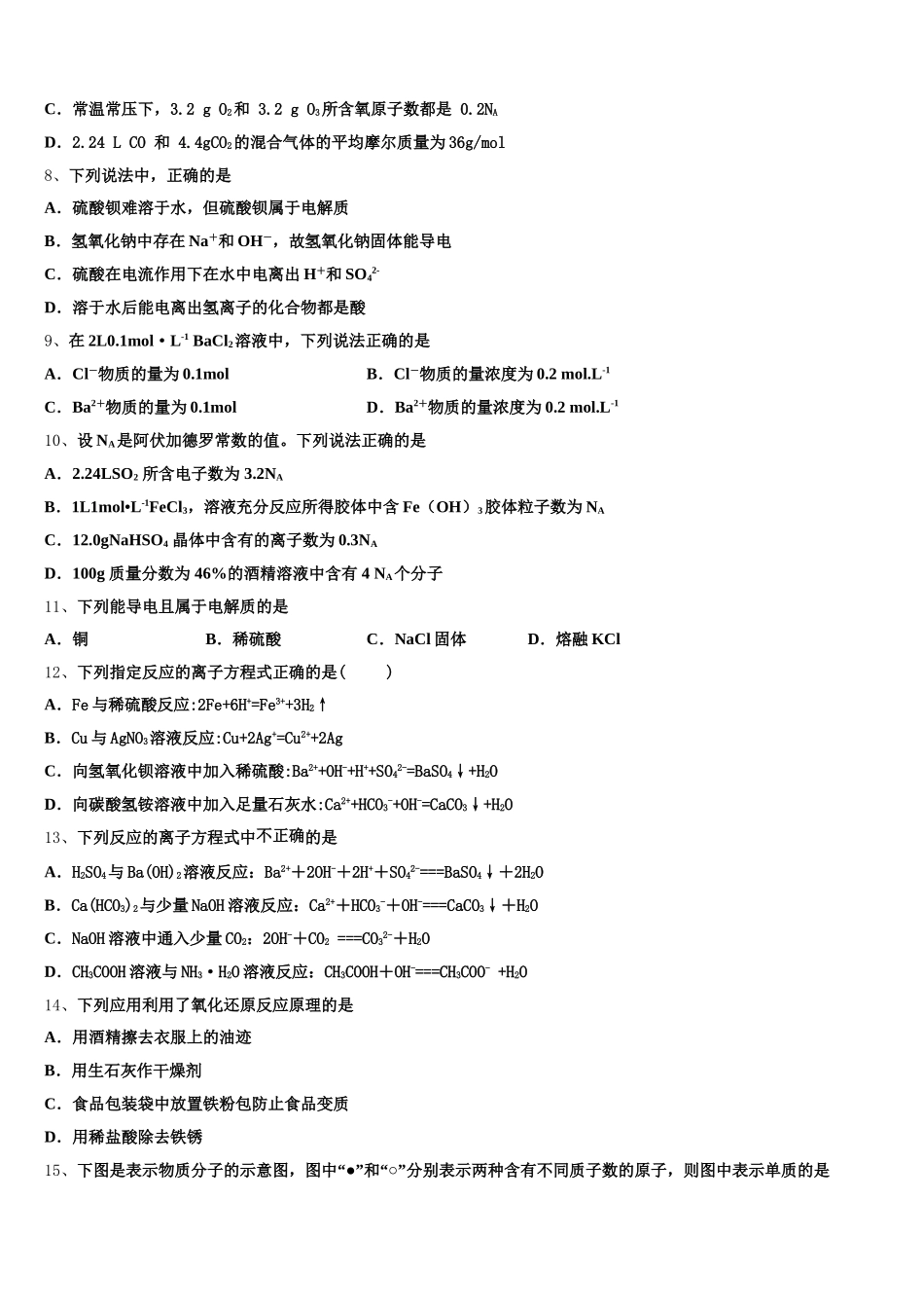 2025年宁夏回族自治区银川市兴庆区高级中学高一上化学期中综合测试试题含解析_第2页