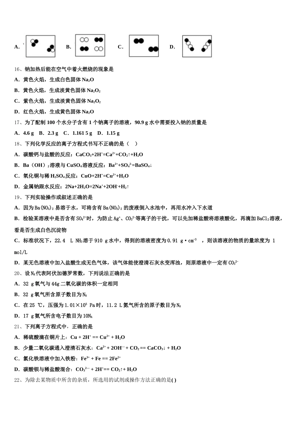 2025年宁夏回族自治区银川市兴庆区高级中学高一上化学期中综合测试试题含解析_第3页