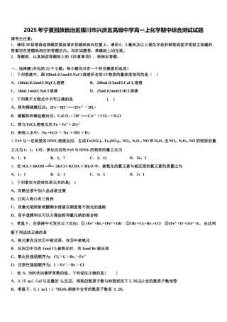 2025年宁夏回族自治区银川市兴庆区高级中学高一上化学期中综合测试试题含解析
