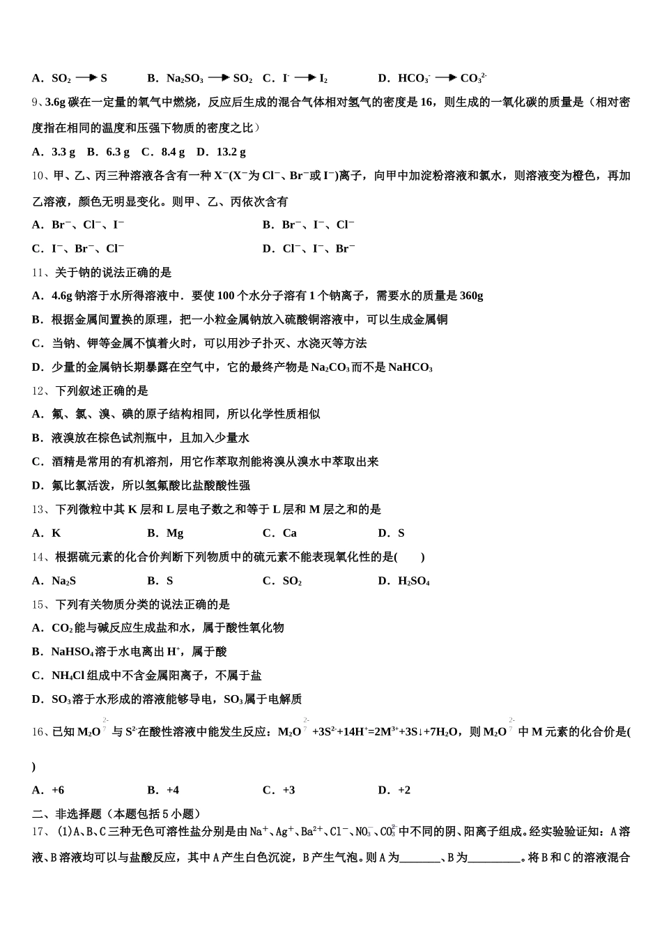 2025-2026学年宁夏银川市西夏区育才中学高一上化学期中达标测试试题含解析_第2页
