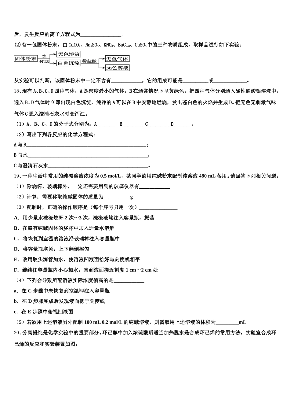 2025-2026学年宁夏银川市西夏区育才中学高一上化学期中达标测试试题含解析_第3页