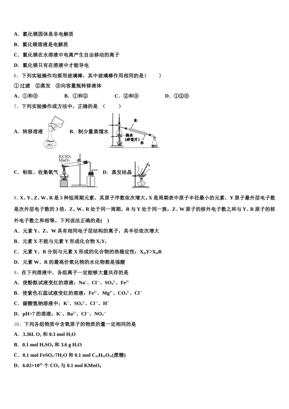 2025年宁夏银川市西夏区育才中学高一化学第一学期期中达标检测试题含解析_第2页