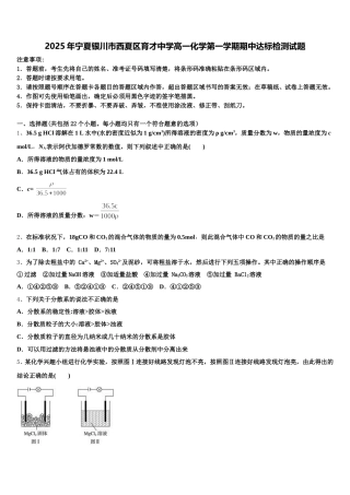 2025年宁夏银川市西夏区育才中学高一化学第一学期期中达标检测试题含解析