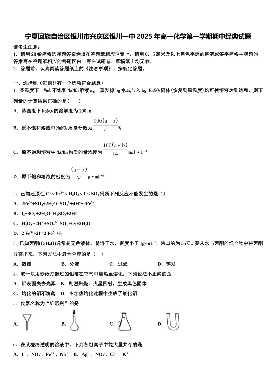 宁夏回族自治区银川市兴庆区银川一中2025年高一化学第一学期期中经典试题含解析_第1页
