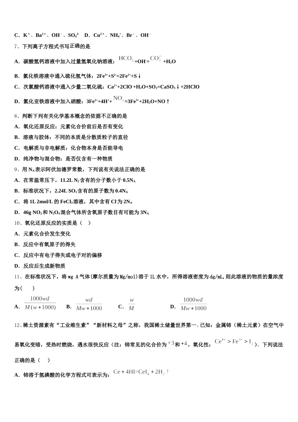 宁夏回族自治区银川市兴庆区银川一中2025年高一化学第一学期期中经典试题含解析_第2页