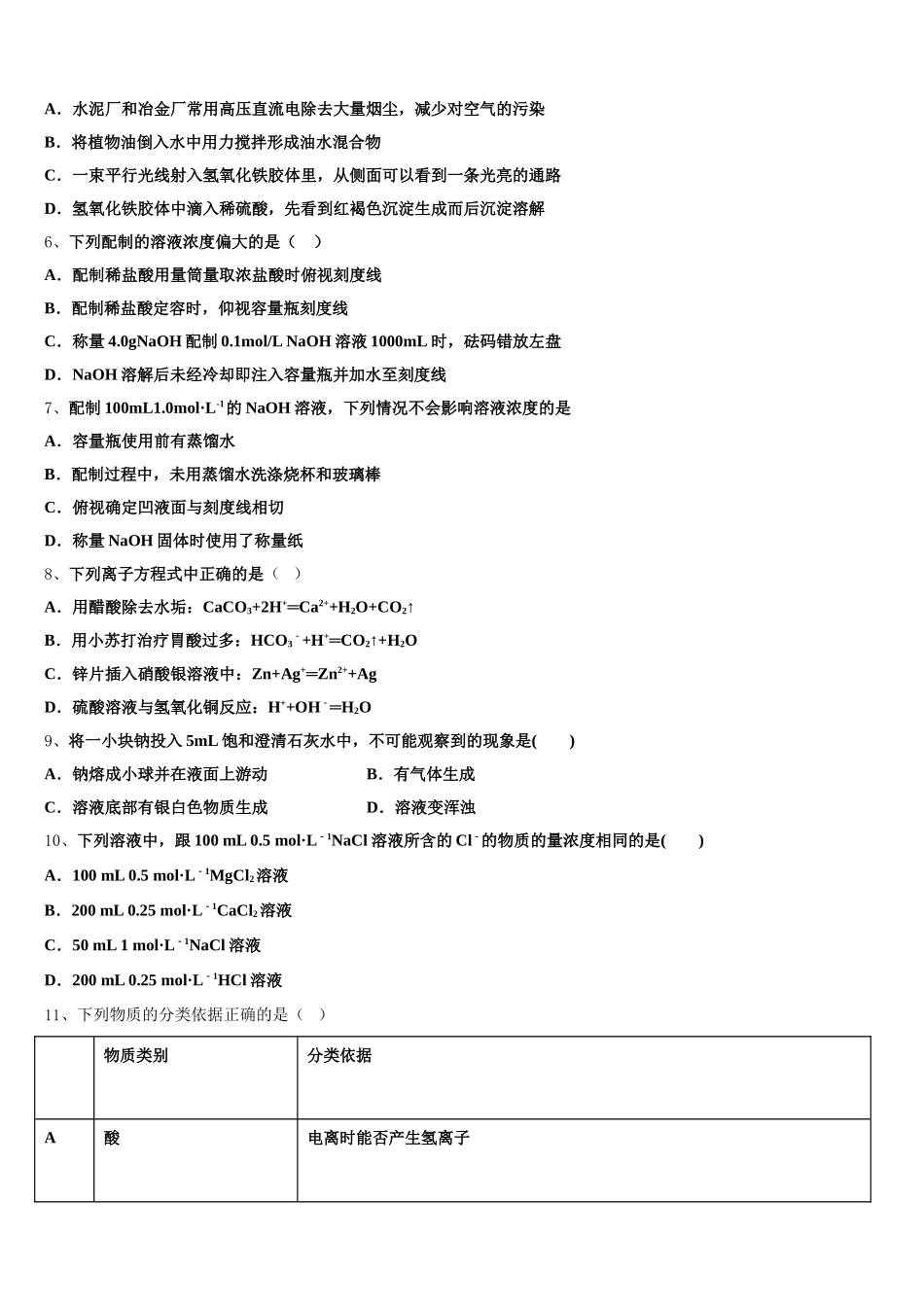 2025年宁夏银川市长庆高级中学高一化学第一学期期中质量检测试题含解析_第2页